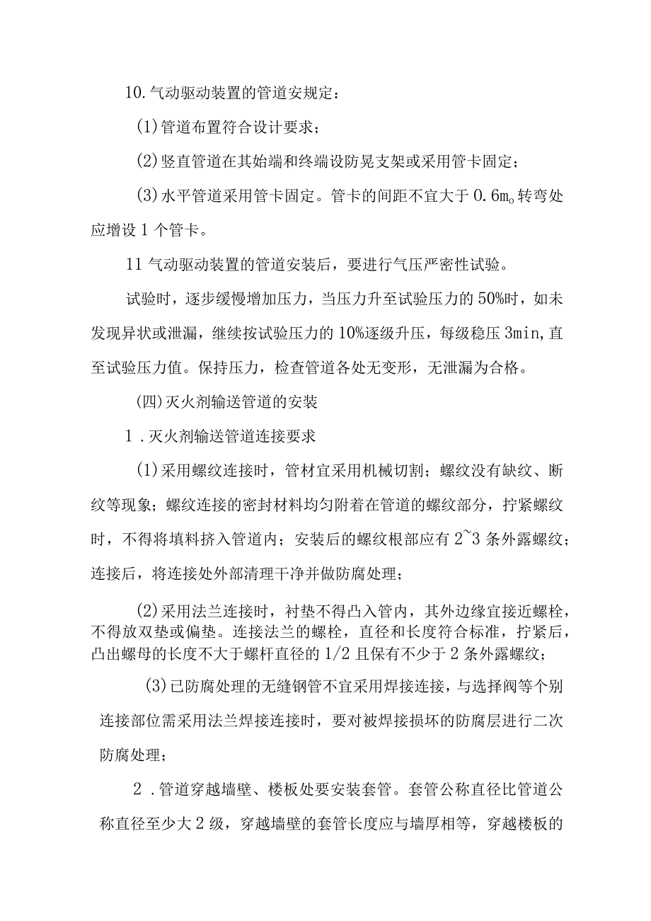 气体灭火系统组件的安装与调试.docx_第3页