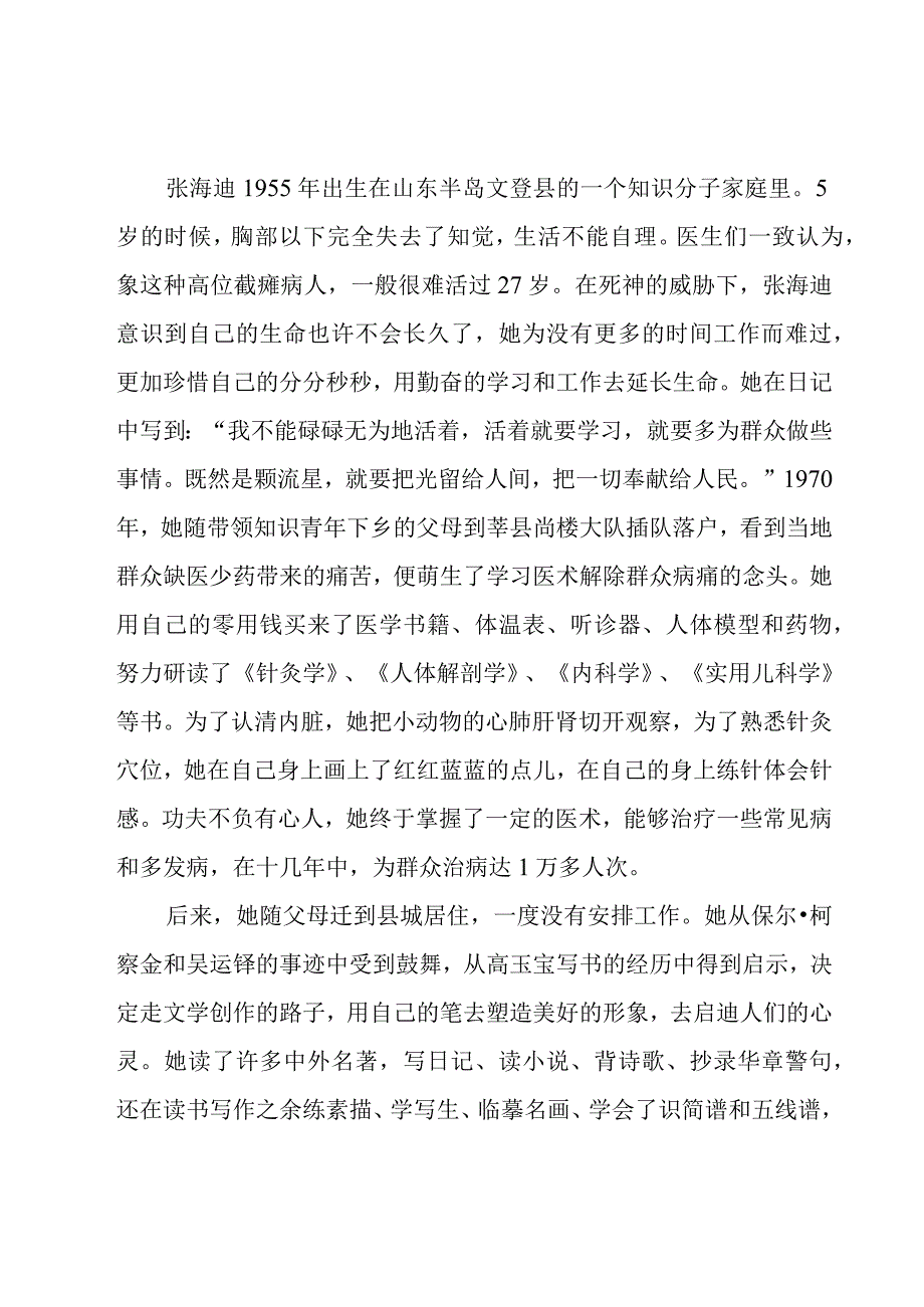 勇敢的名人的事例(通用8篇).docx_第2页