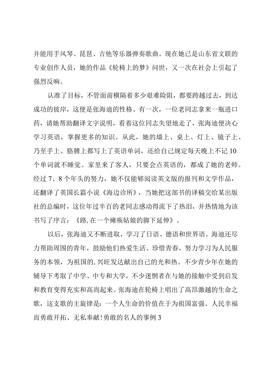 勇敢的名人的事例(通用8篇).docx_第3页