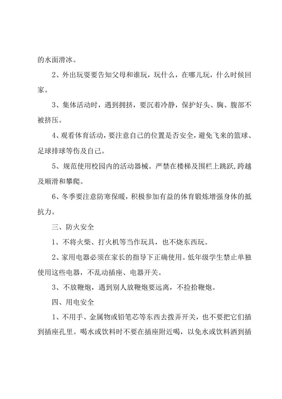 安全每一天演讲稿范文（3篇）.docx_第2页