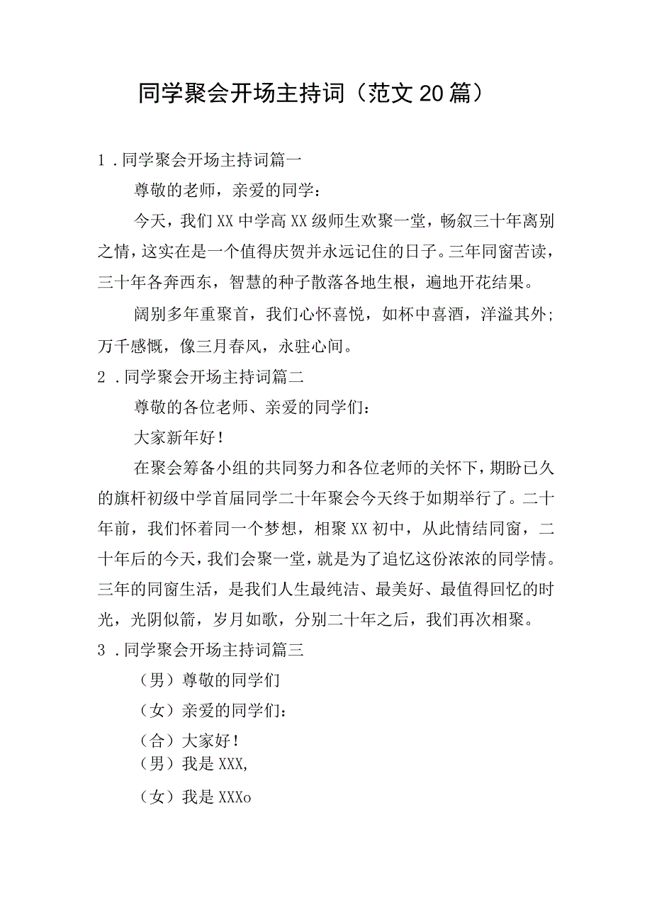 同学聚会开场主持词（范文20篇）.docx_第1页