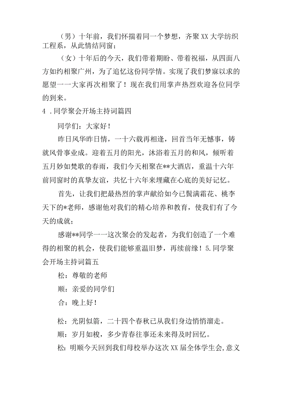 同学聚会开场主持词（范文20篇）.docx_第2页