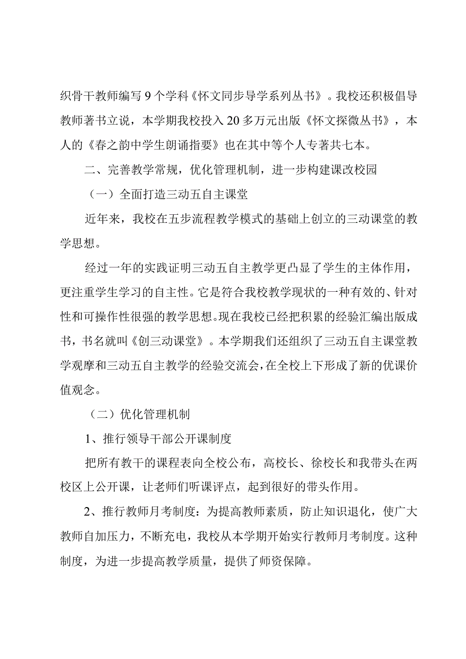 分管办公室副校长个人述职报告范文.docx_第2页