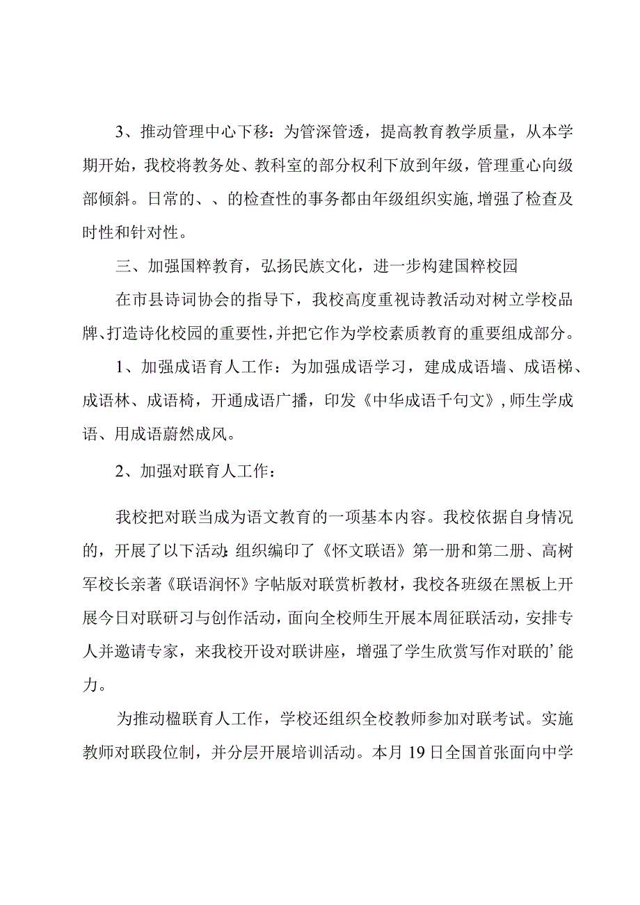 分管办公室副校长个人述职报告范文.docx_第3页