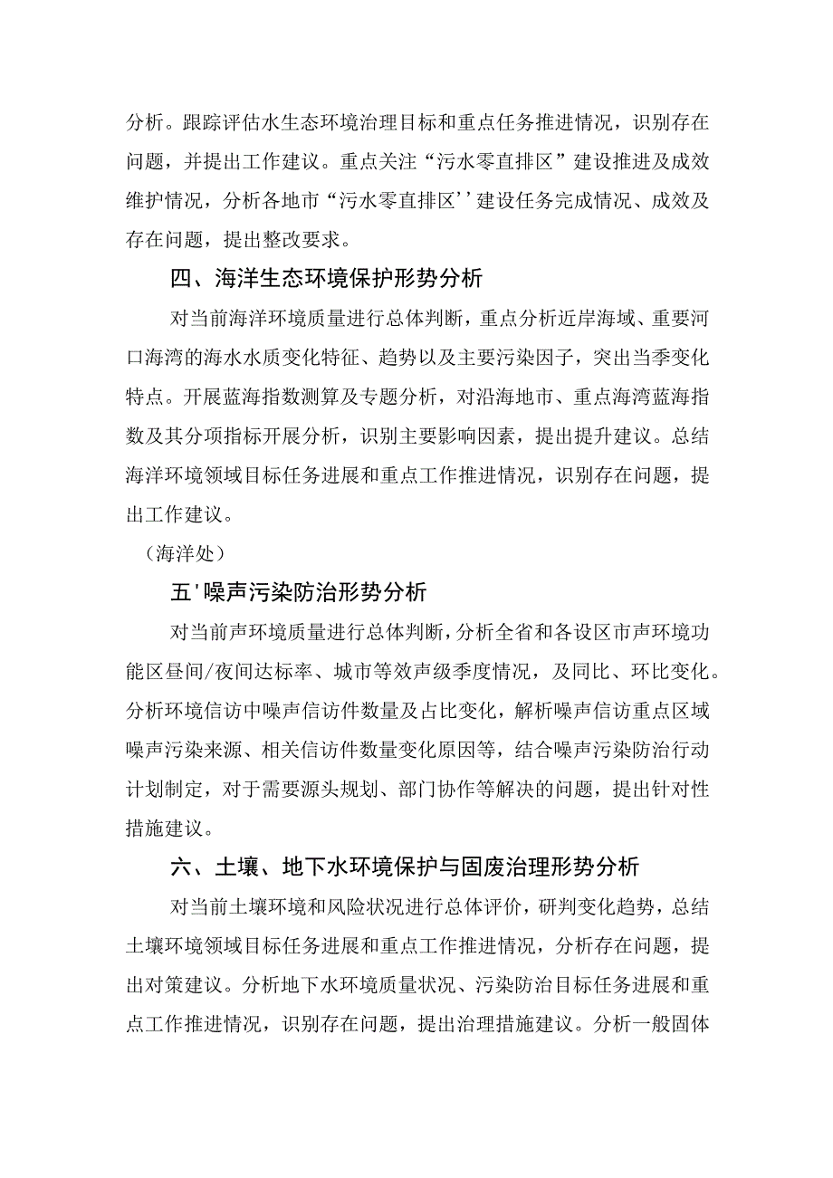 撰写生态环境形势分析报告分项提纲.docx_第2页