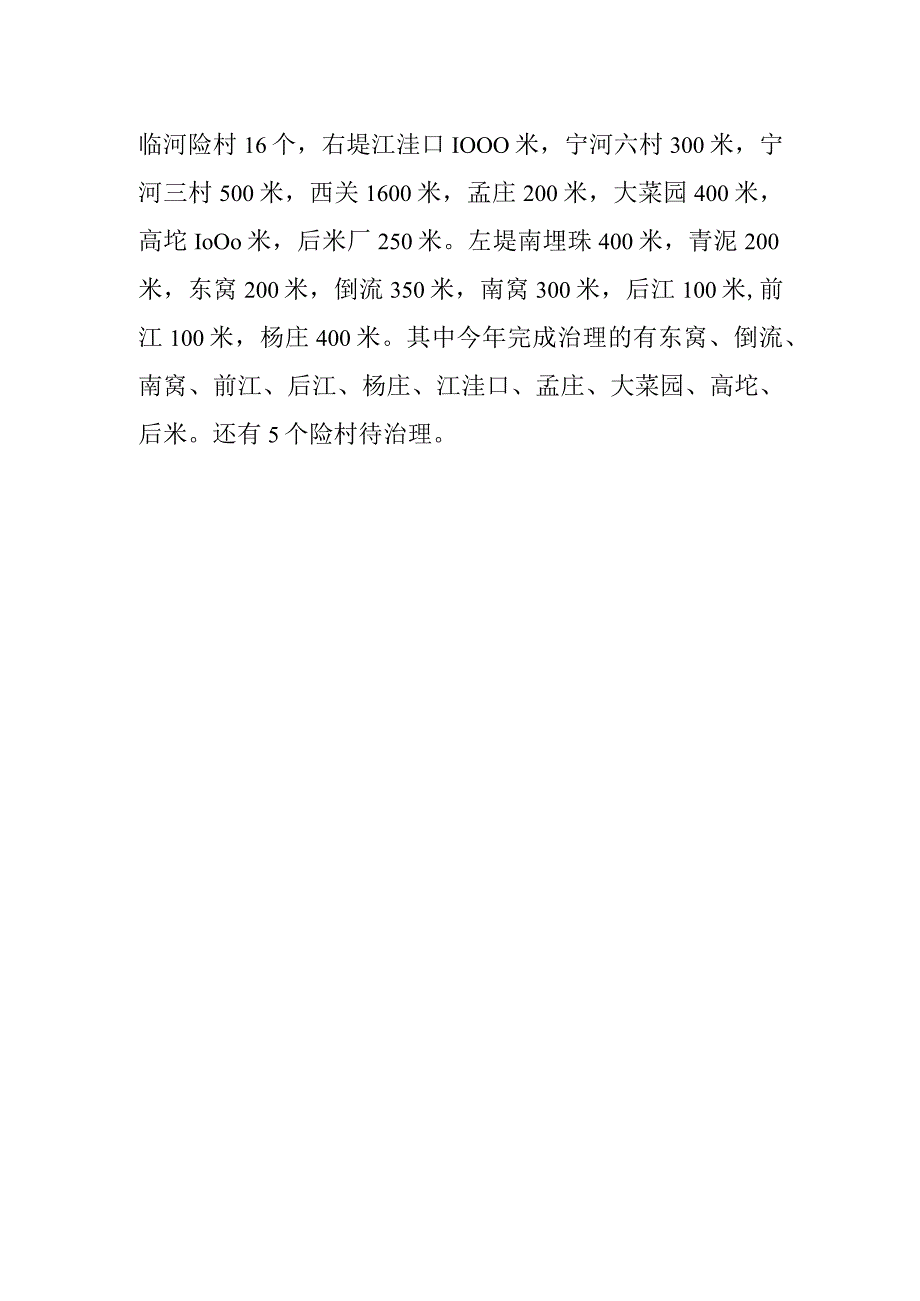 宁河区境内蓟运河简介.docx_第2页