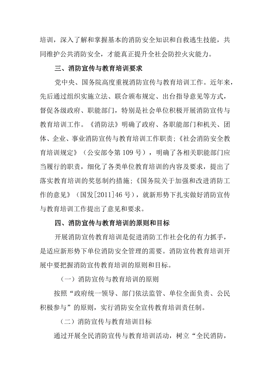 消防宣传与教育培训概述.docx_第2页