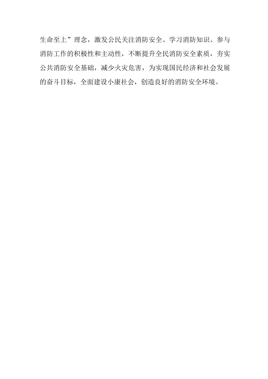 消防宣传与教育培训概述.docx_第3页