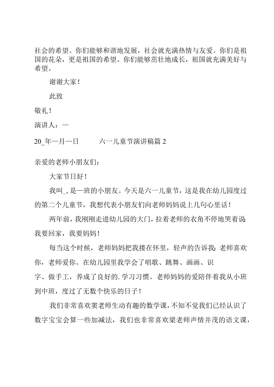 六一儿童节演讲稿【集锦12篇】.docx_第3页