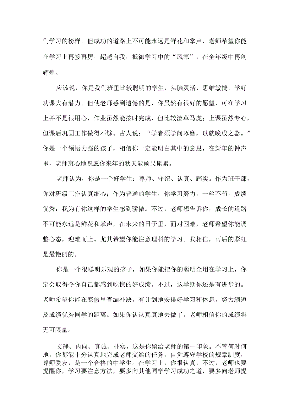 初中生期末优质评语中学生期末评语.docx_第2页