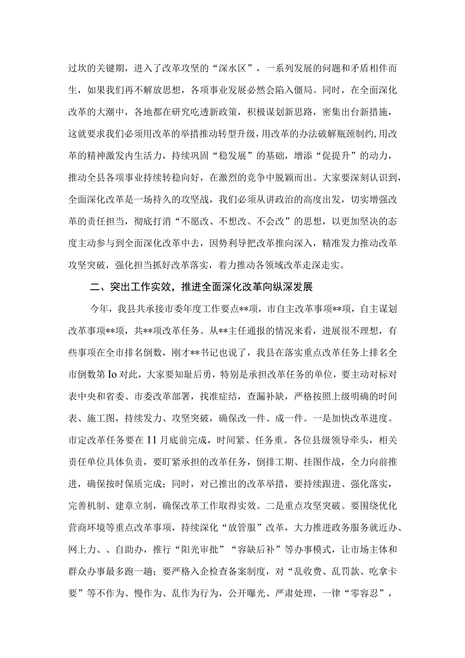 年关于全面深化改革的重要论述专题学习研讨心得体会发言材料【5篇】.docx_第3页