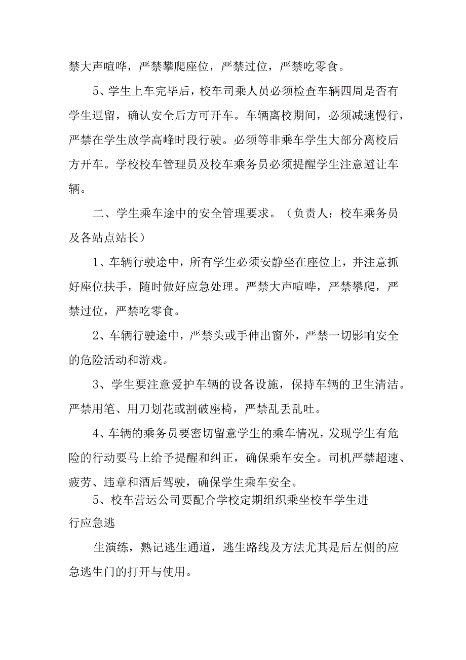 小学生乘坐校车安全管理要求.docx_第2页