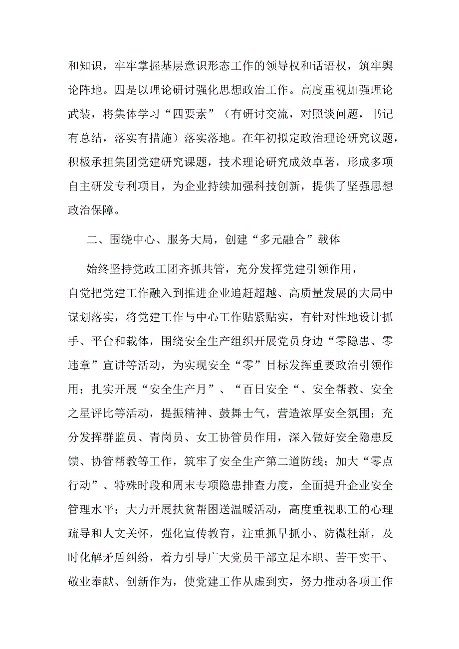 国企党建创新工作经验汇报材料.docx_第2页