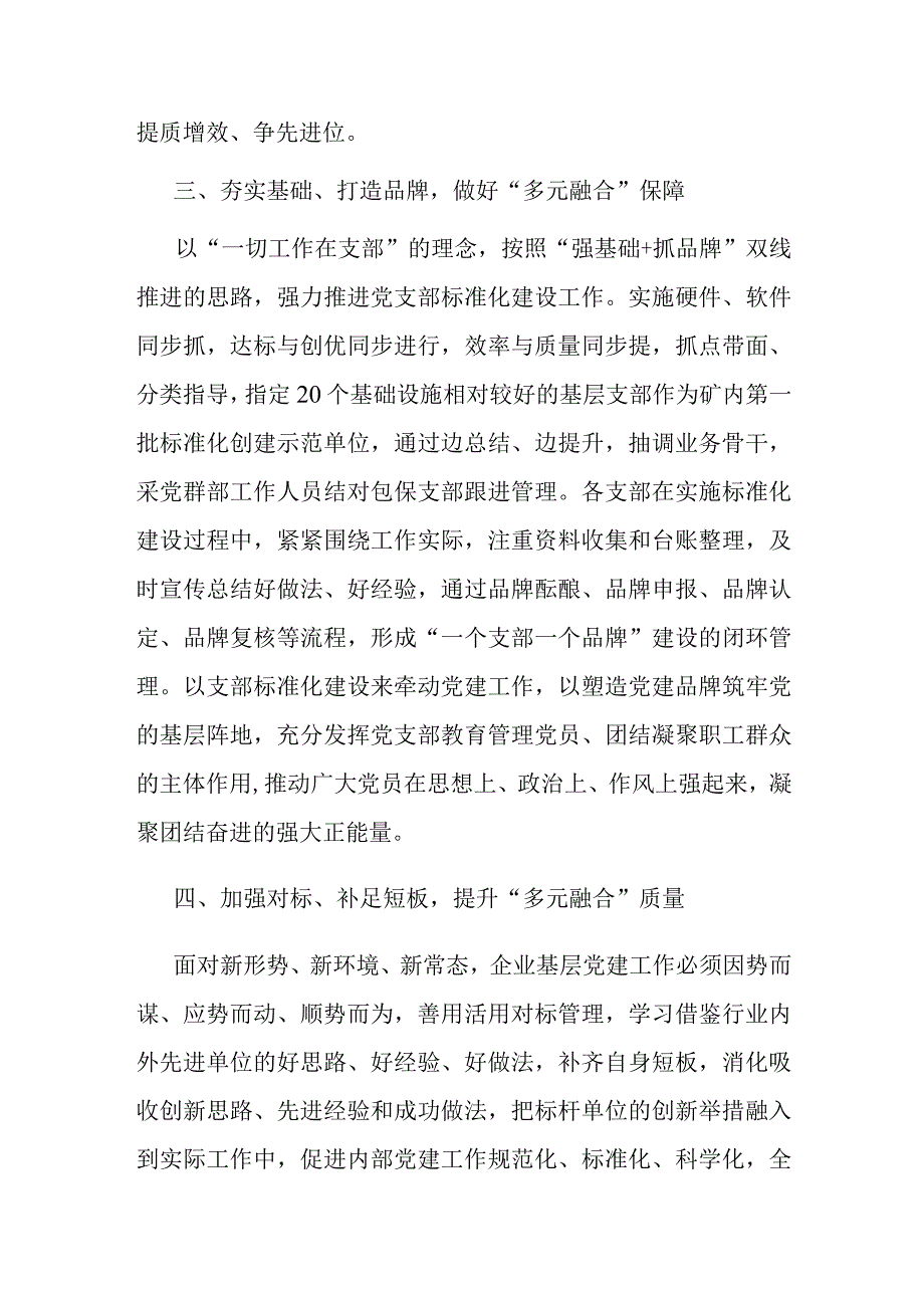 国企党建创新工作经验汇报材料.docx_第3页