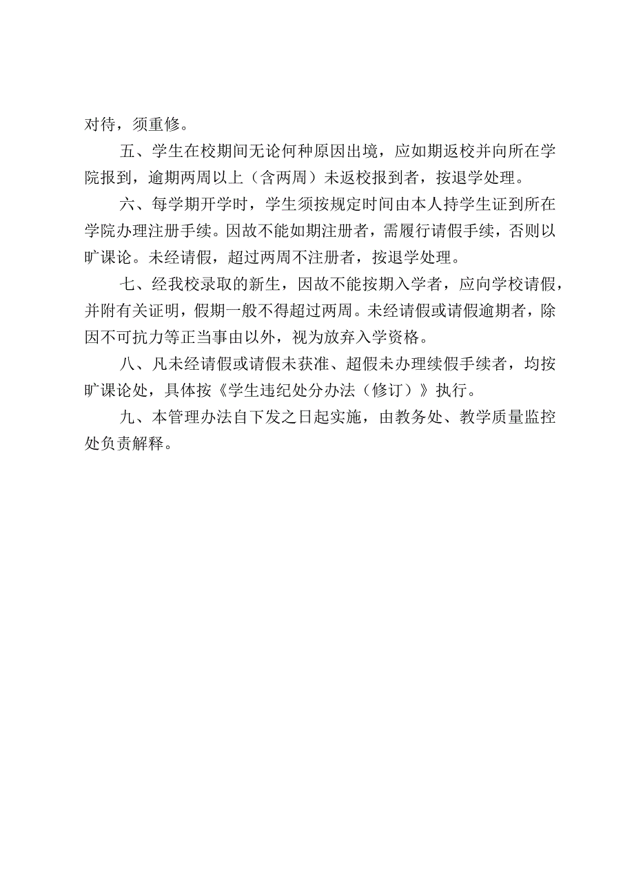 学生请假管理规定.docx_第2页