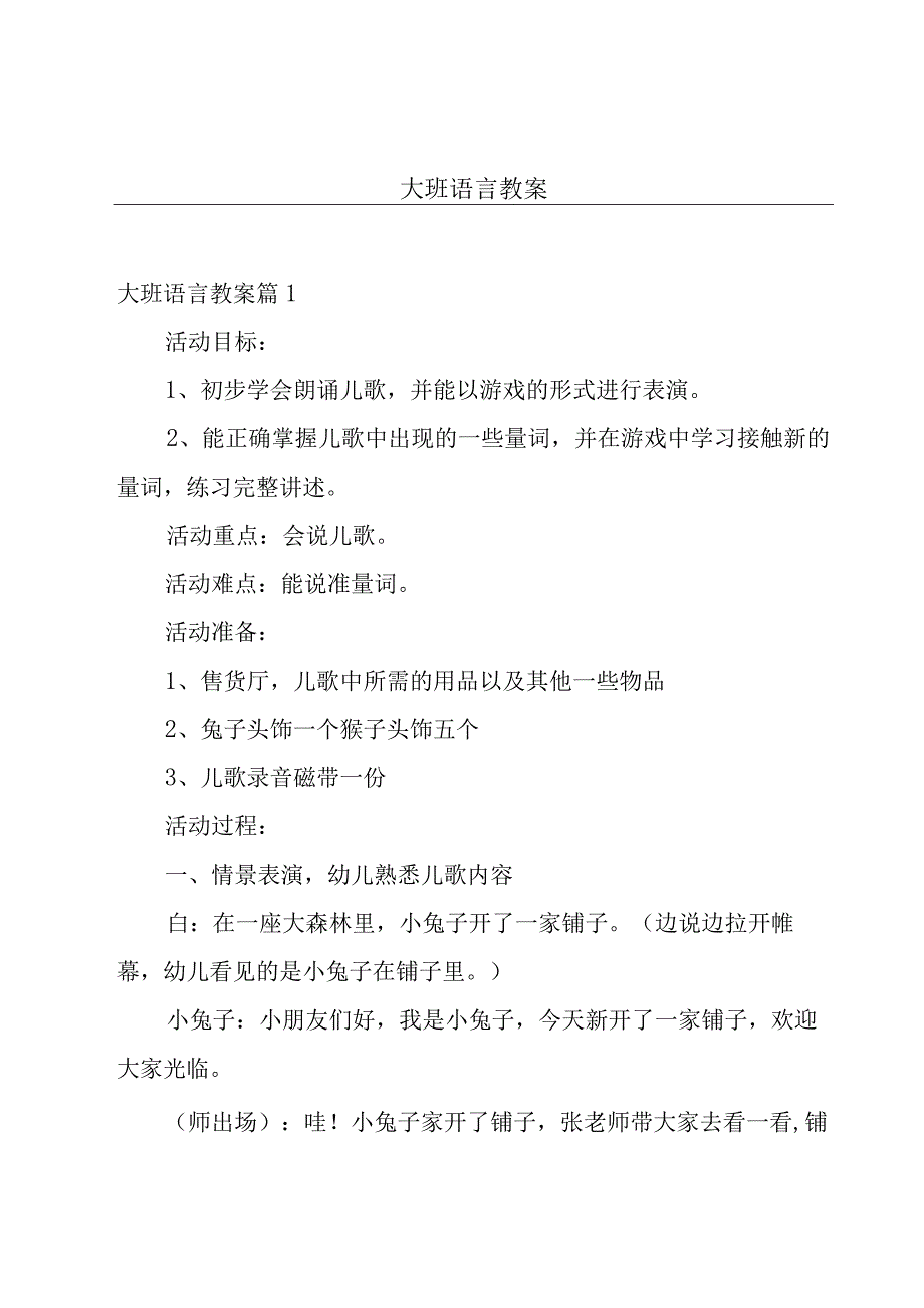 大班语言教案.docx_第1页