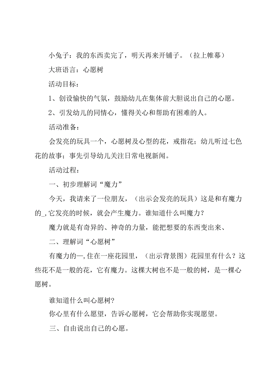 大班语言教案.docx_第3页