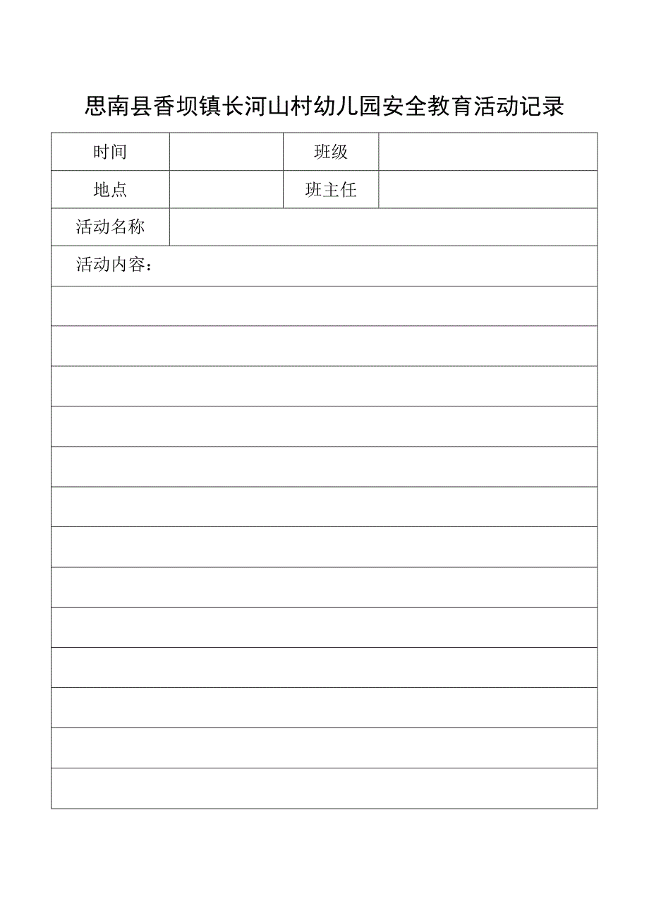 安全教育活动记录.docx_第3页