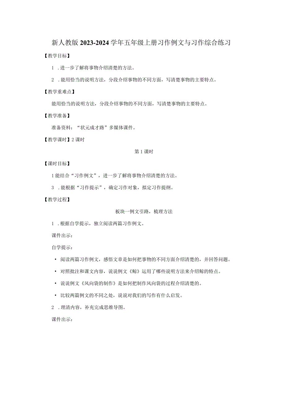 新人教版2023-2024学年五年级上册习作例文与习作综合练习.docx_第1页