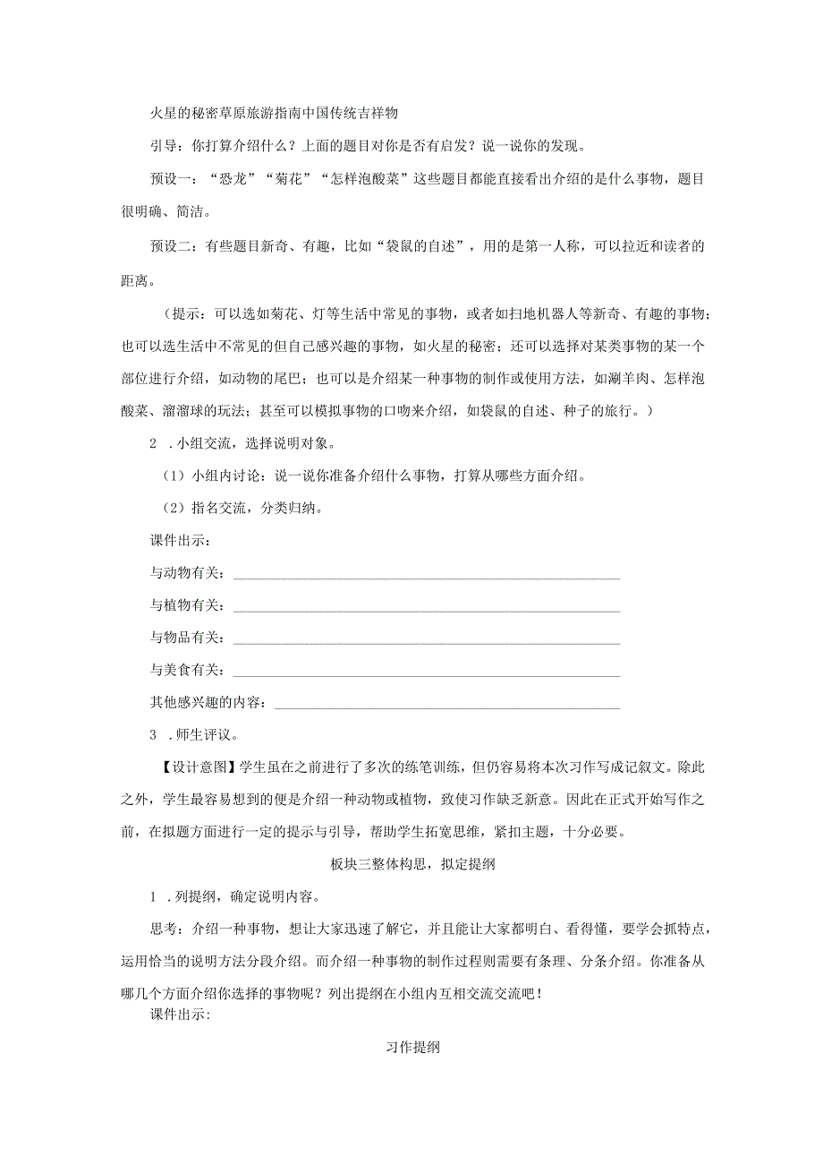 新人教版2023-2024学年五年级上册习作例文与习作综合练习.docx_第3页