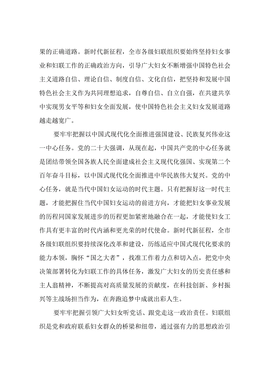 在妇联党组理论中心组专题学习研讨会上的讲话稿.docx_第3页