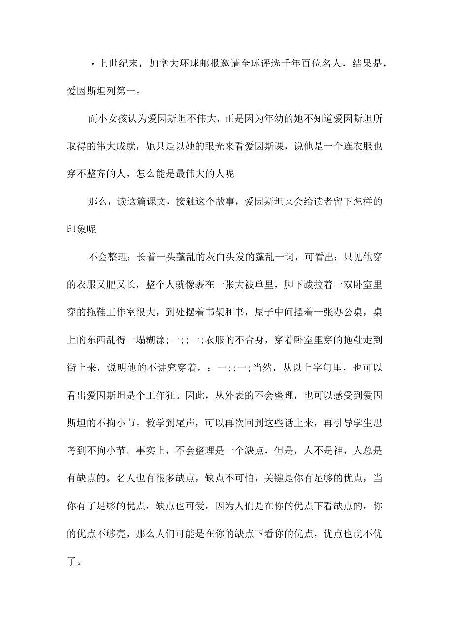 最新整理升腾起一种力量-《爱因斯坦和小女孩》的解读.docx_第2页