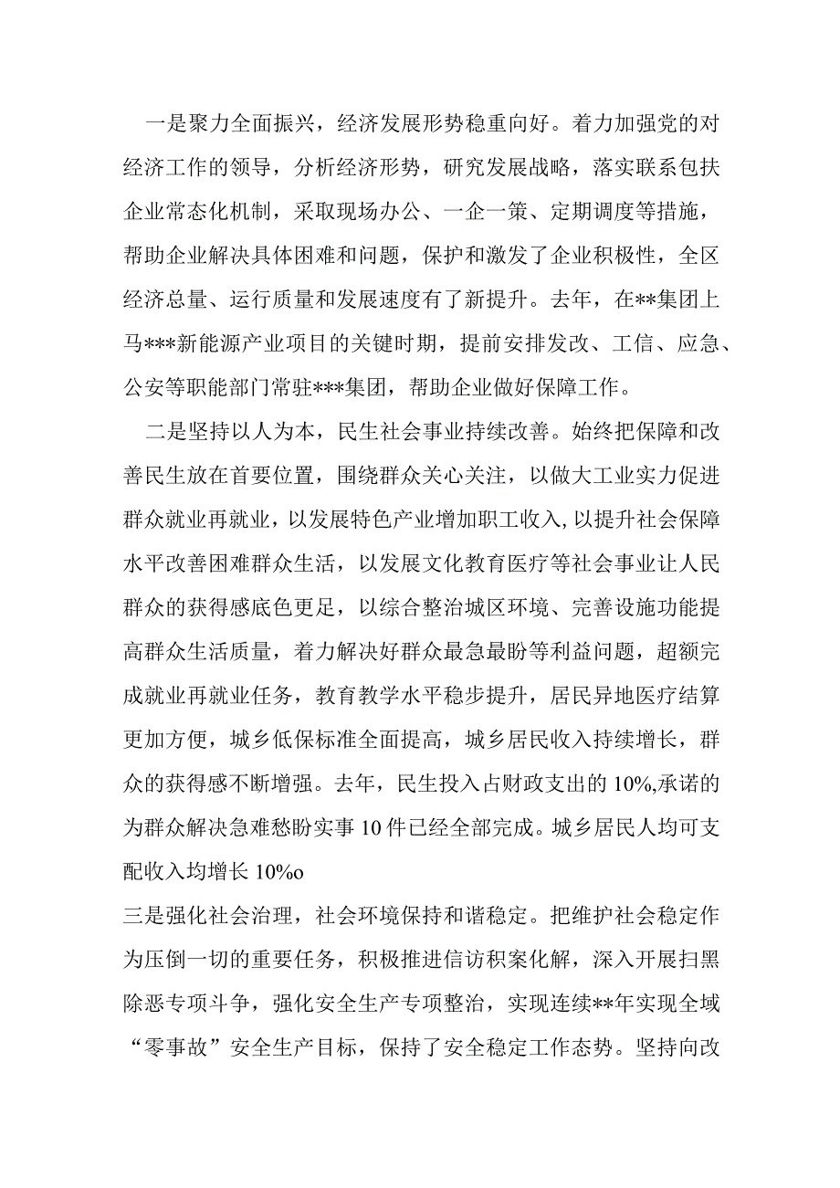 某区委书记年度述职述责述廉报告材料.docx_第2页