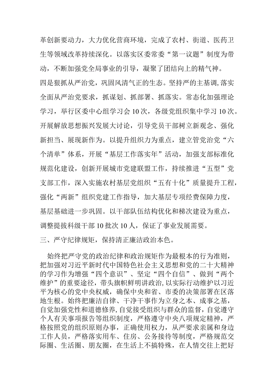 某区委书记年度述职述责述廉报告材料.docx_第3页