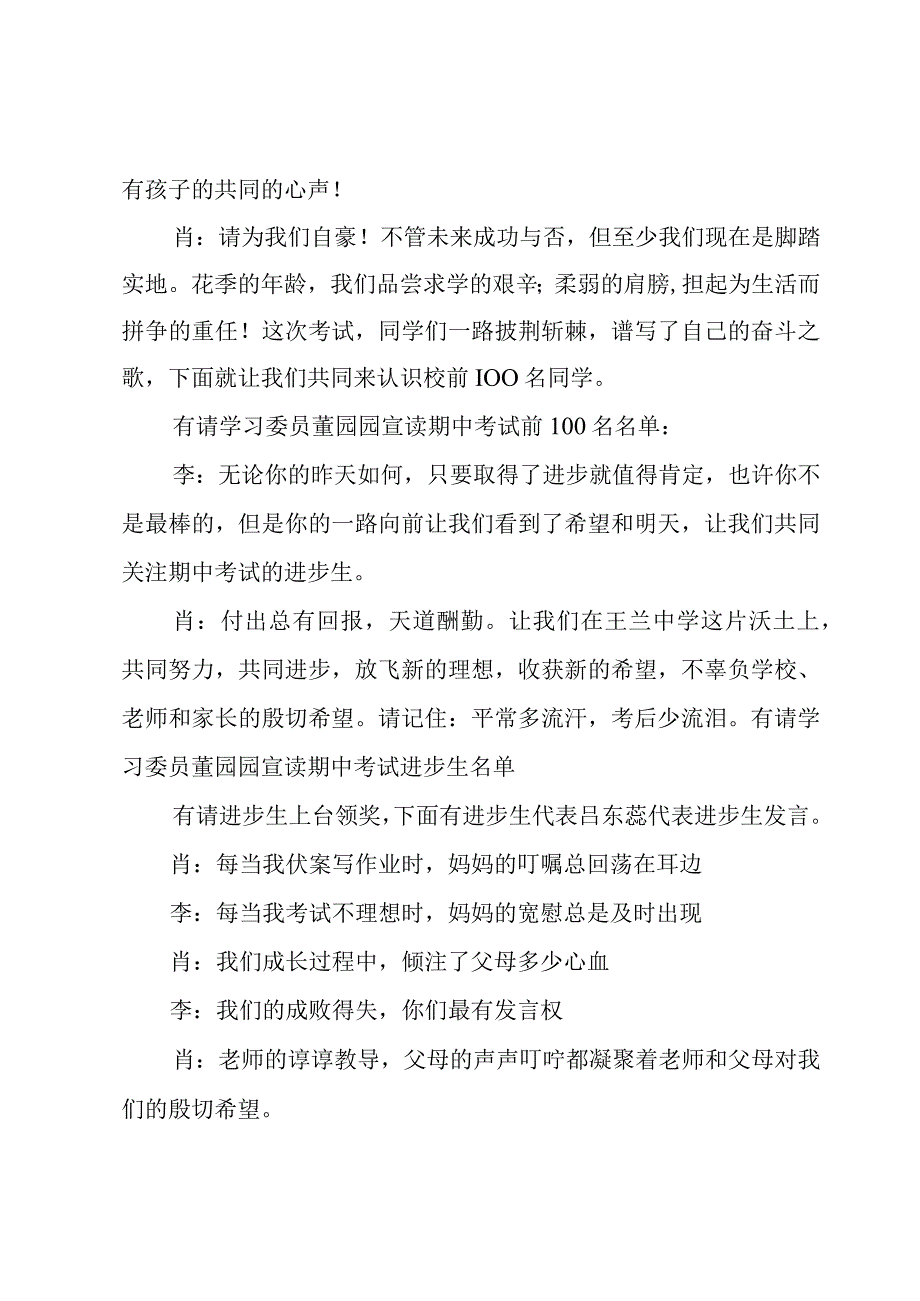 小学家长会欢迎词.docx_第3页