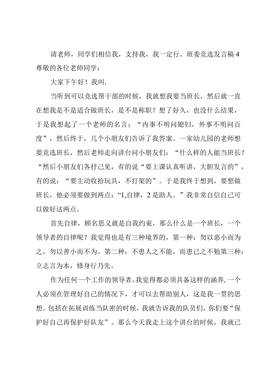 班委竞选发言稿.docx_第3页