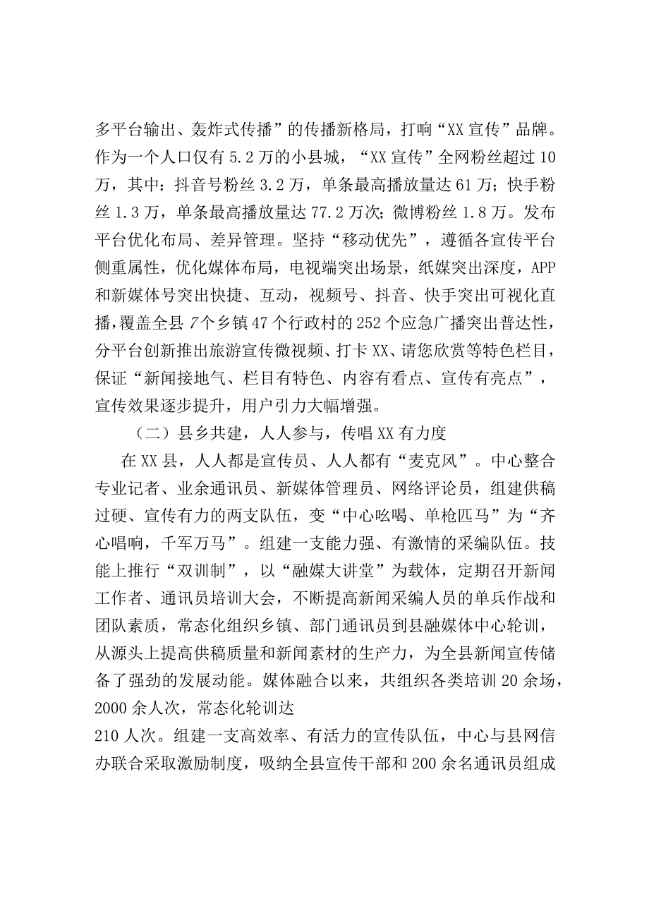 关于探索融媒体中心对乡村振兴促进作用的调研报告.docx_第2页