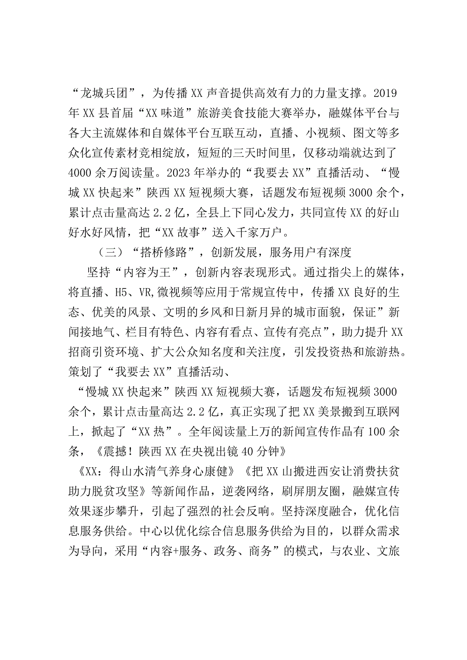 关于探索融媒体中心对乡村振兴促进作用的调研报告.docx_第3页