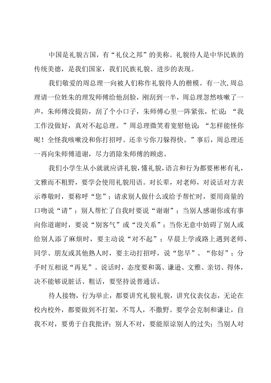 懂文明讲礼貌演讲稿范文（18篇）.docx_第3页