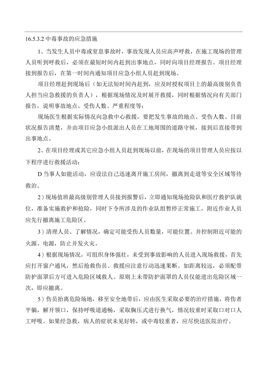 智能网联（新能源）重卡项目一期总装车间工程施工组织设计.docx_第1页