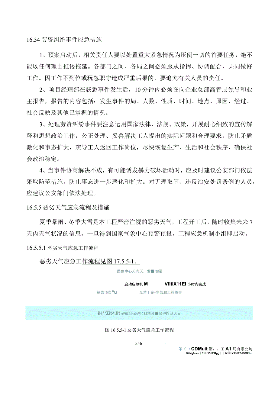 智能网联（新能源）重卡项目一期总装车间工程施工组织设计.docx_第2页