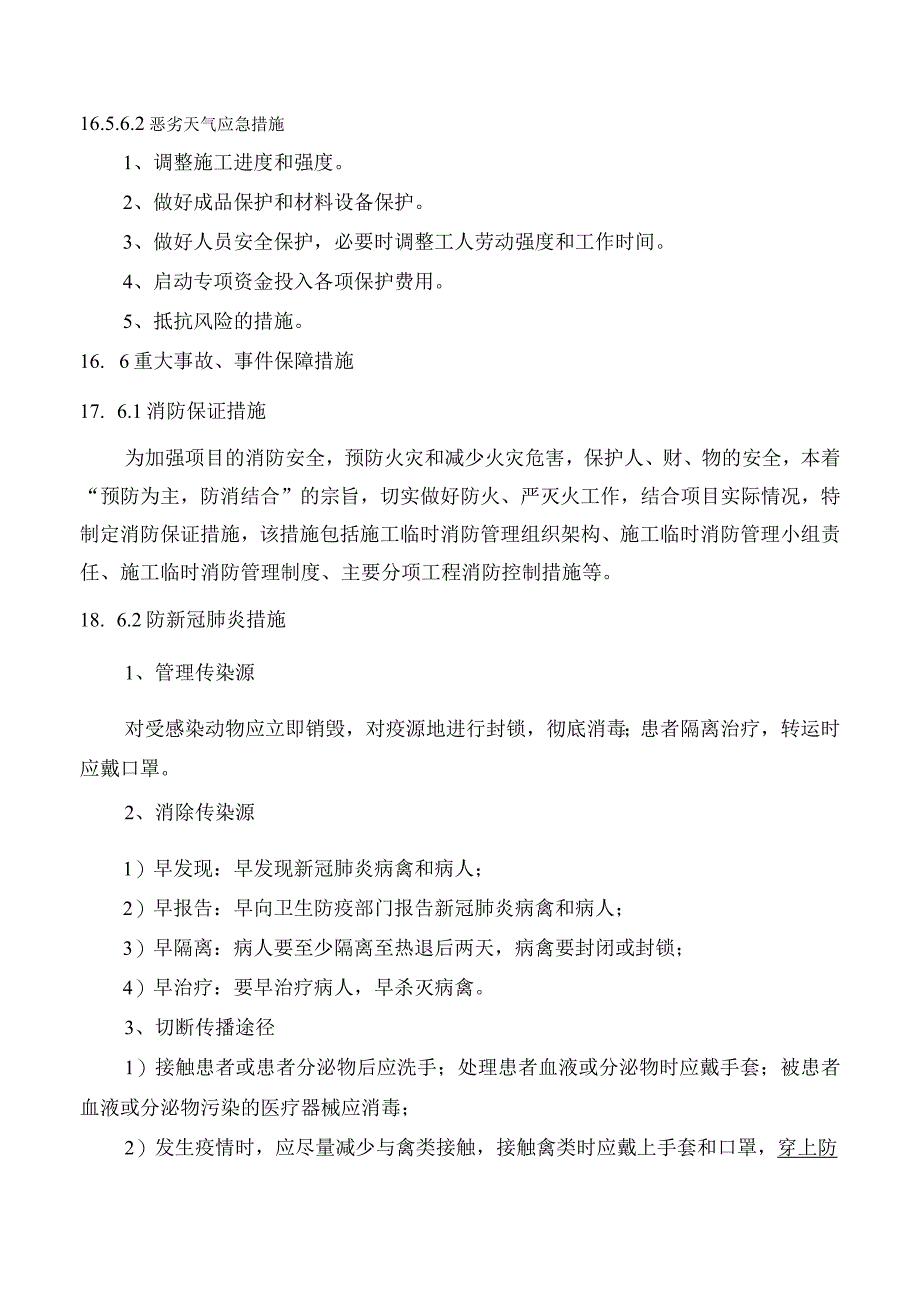 智能网联（新能源）重卡项目一期总装车间工程施工组织设计.docx_第3页