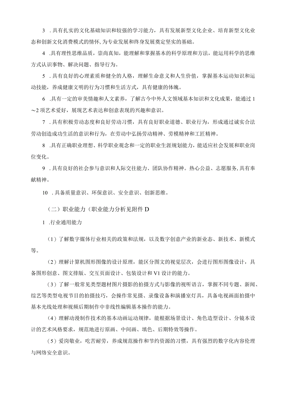 数字媒体技术应用专业指导性人才培养方案.docx_第2页