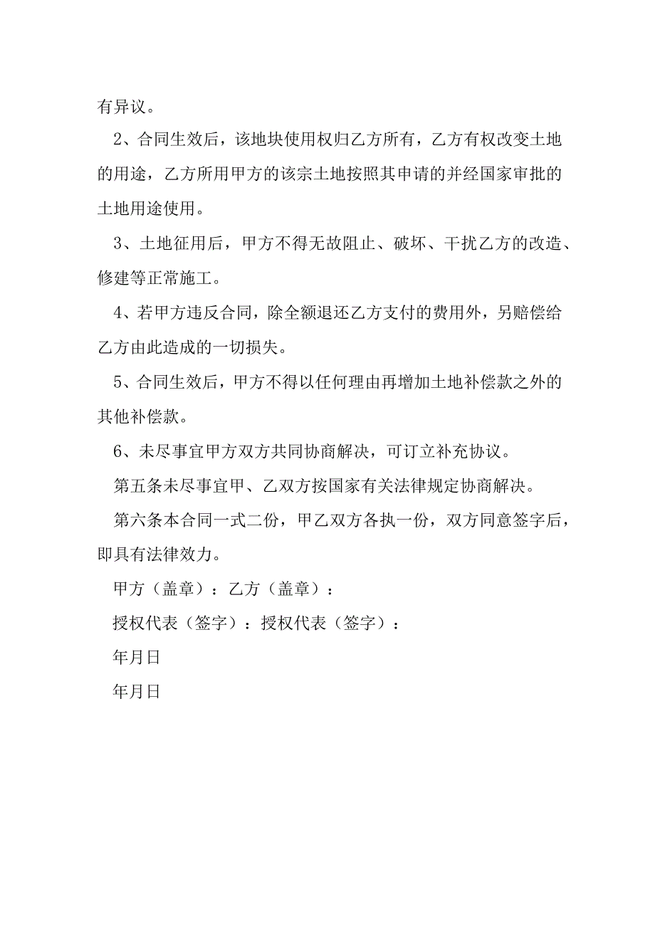 农村土地征用合同样本模本.docx_第2页