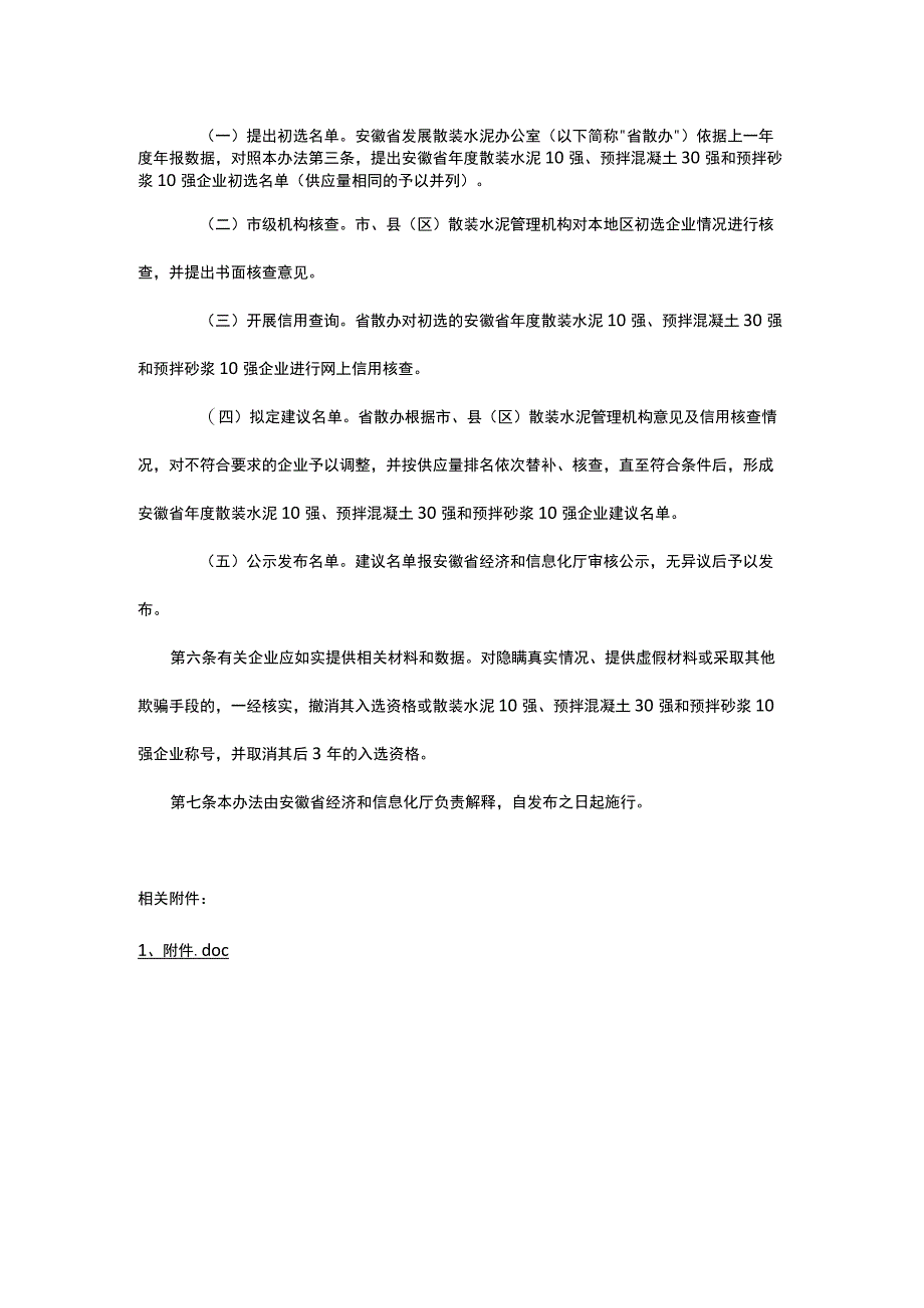 安徽省年度散装水泥10强、预拌混凝土30强和预拌砂浆10强企业评选办法-全文及附表.docx_第2页