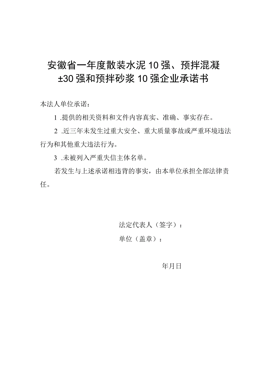 安徽省年度散装水泥10强、预拌混凝土30强和预拌砂浆10强企业评选办法-全文及附表.docx_第3页