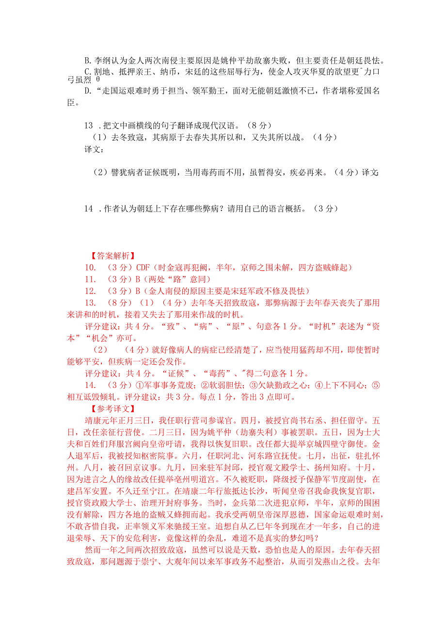 文言文阅读训练：《靖康传信录》自序（附答案解析与译文）.docx_第2页