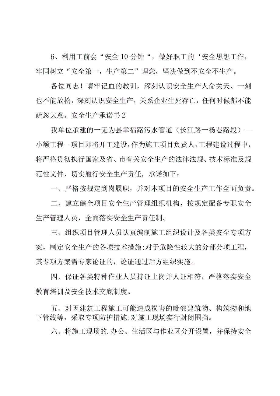 安全生产承诺书集合15篇.docx_第2页