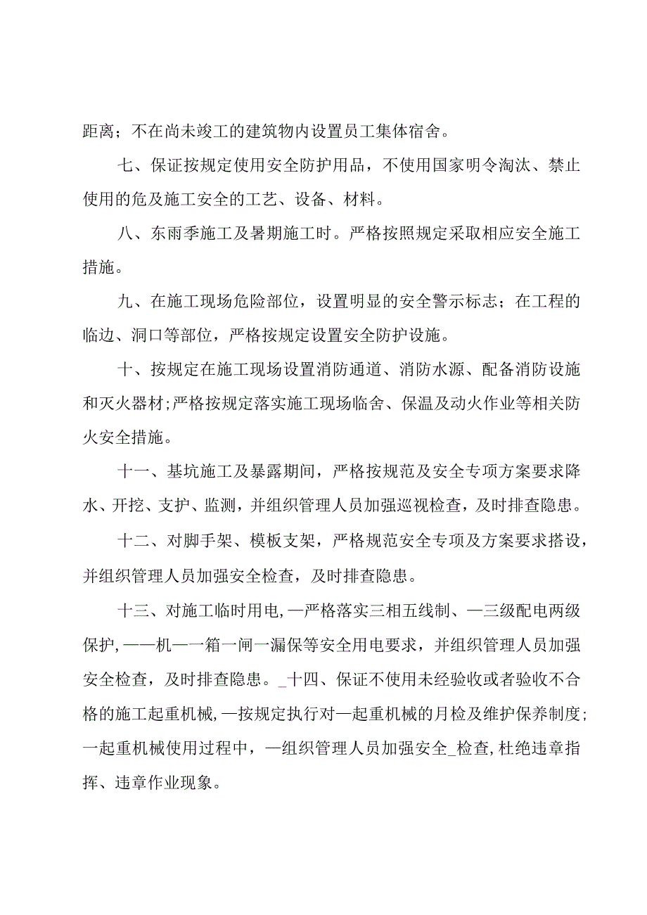 安全生产承诺书集合15篇.docx_第3页