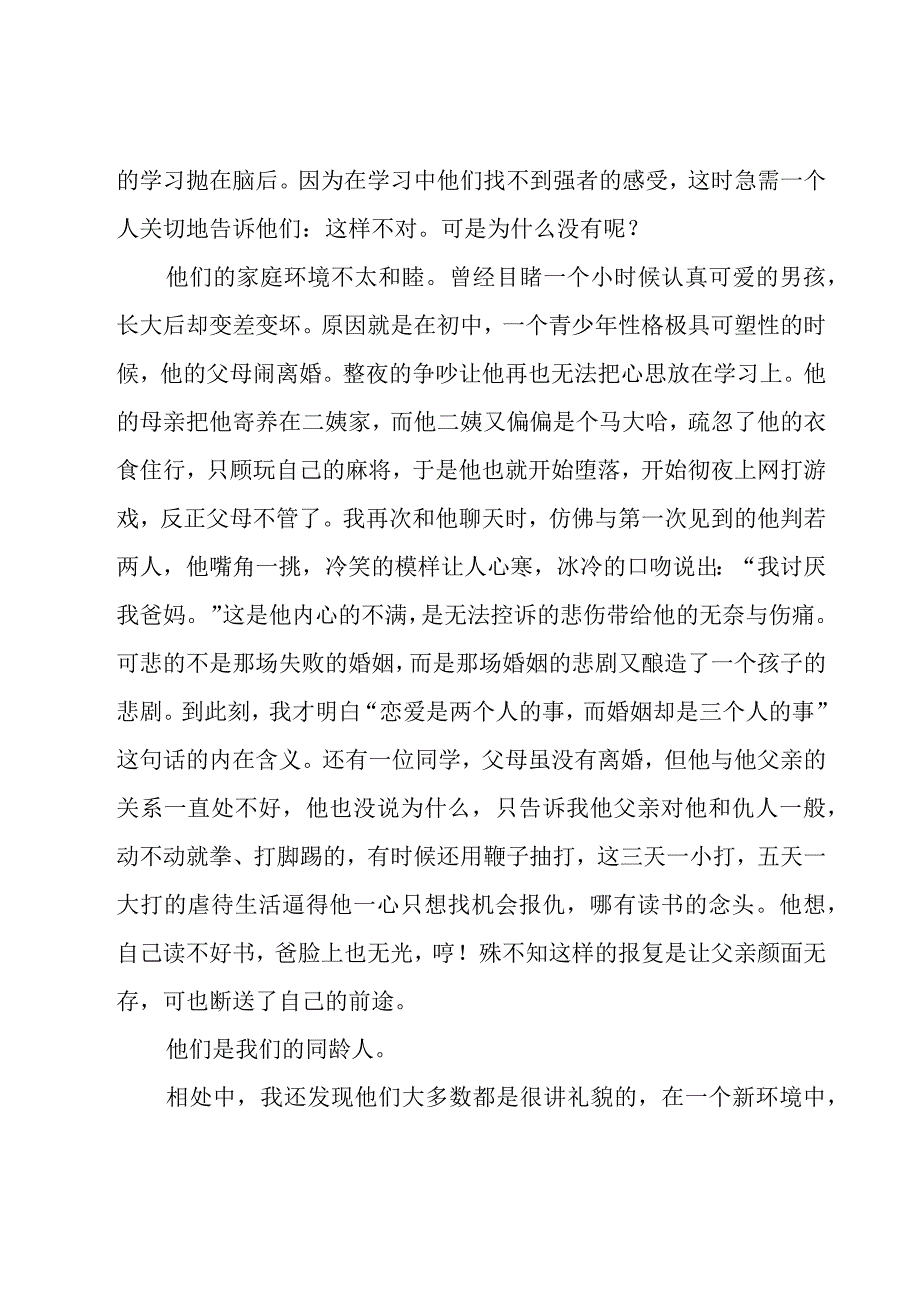 寒假社会实践报告（15篇）.docx_第2页