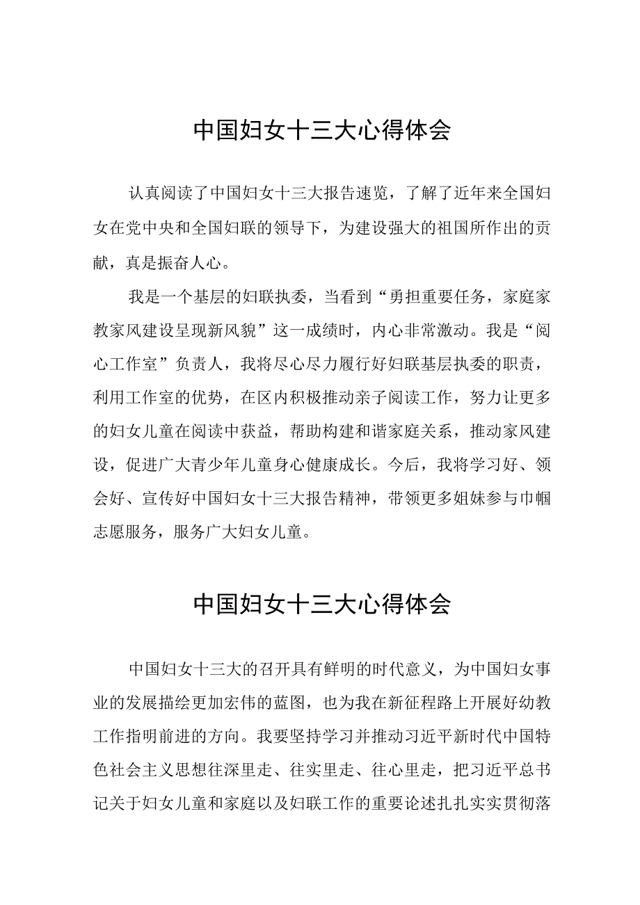 妇女干部学习中国妇女第十三次全国代表大会精神心得体会26篇.docx_第1页