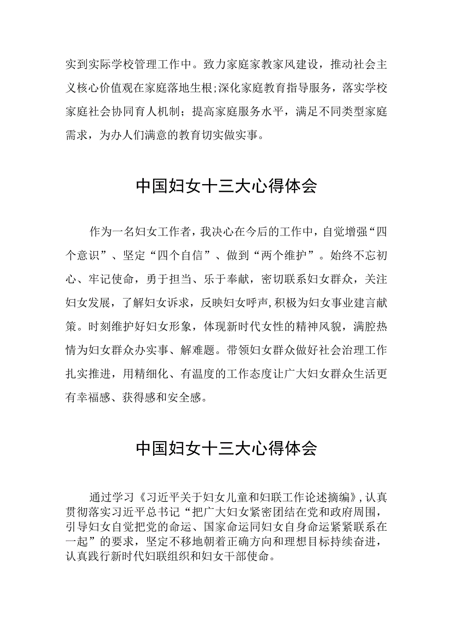 妇女干部学习中国妇女第十三次全国代表大会精神心得体会26篇.docx_第2页