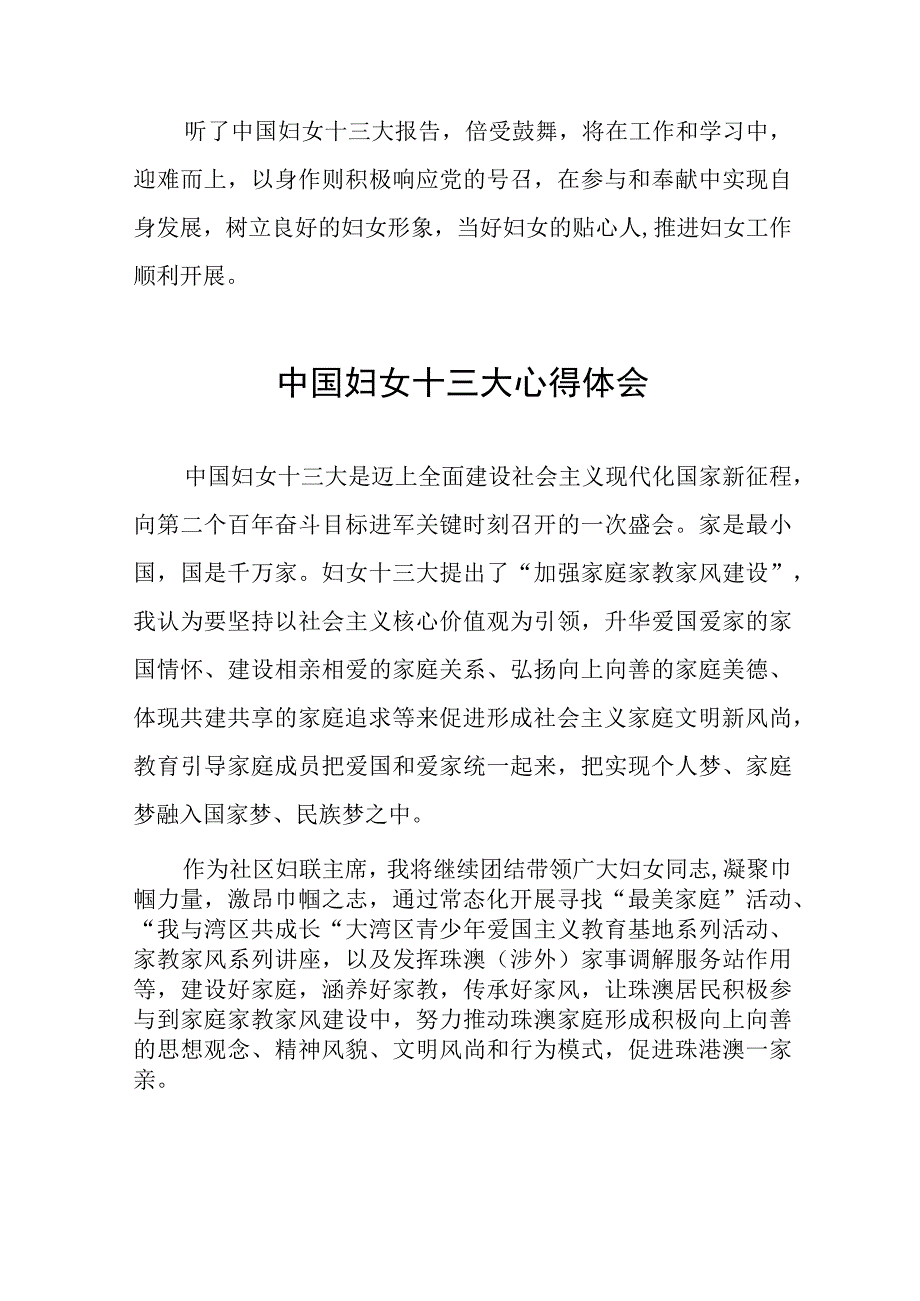 妇女干部学习中国妇女第十三次全国代表大会精神心得体会26篇.docx_第3页