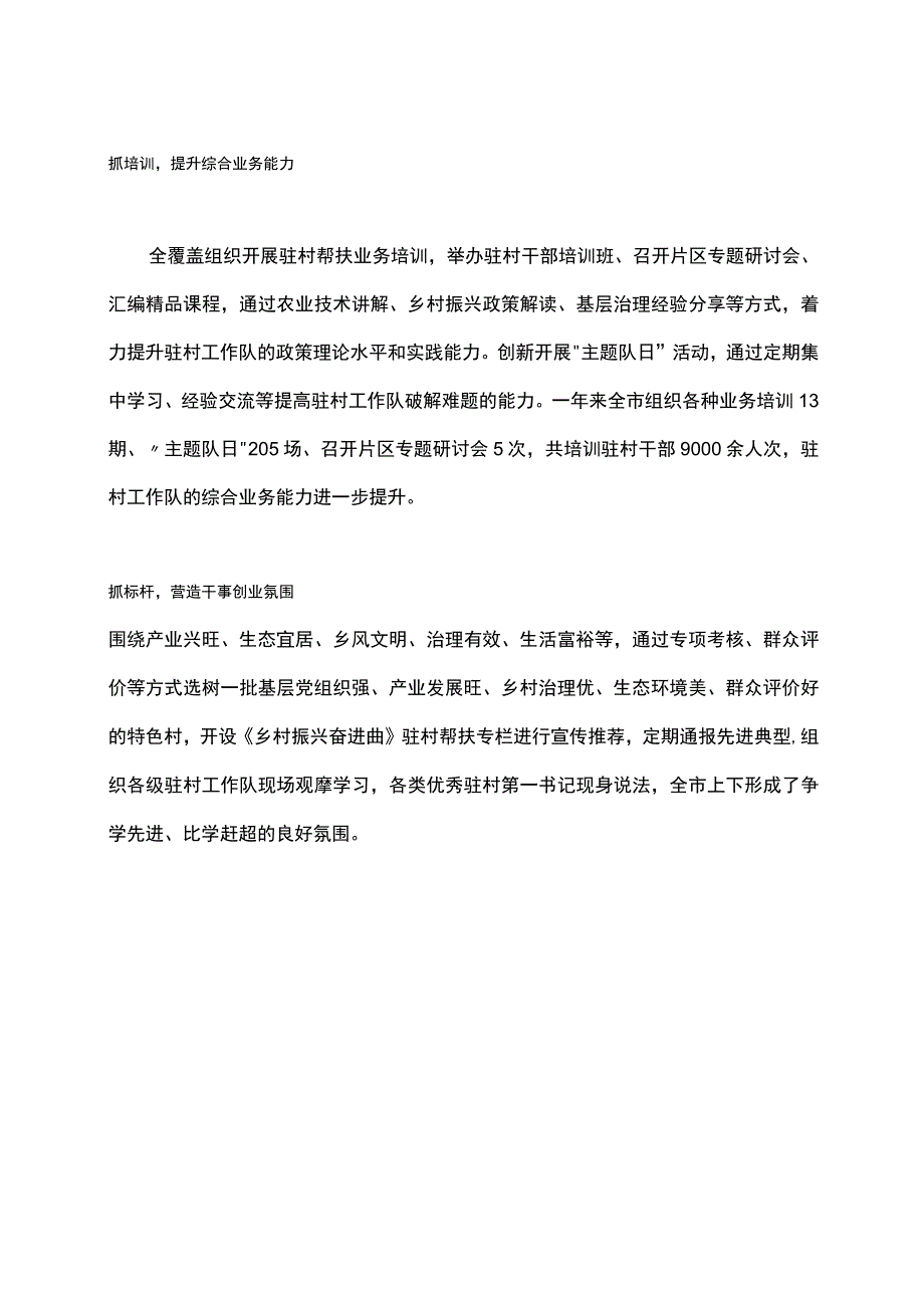 某市推进抓党建、抓走访、抓产业、抓培训、抓标杆“五抓”行动 赋能增效乡村振兴.docx_第2页