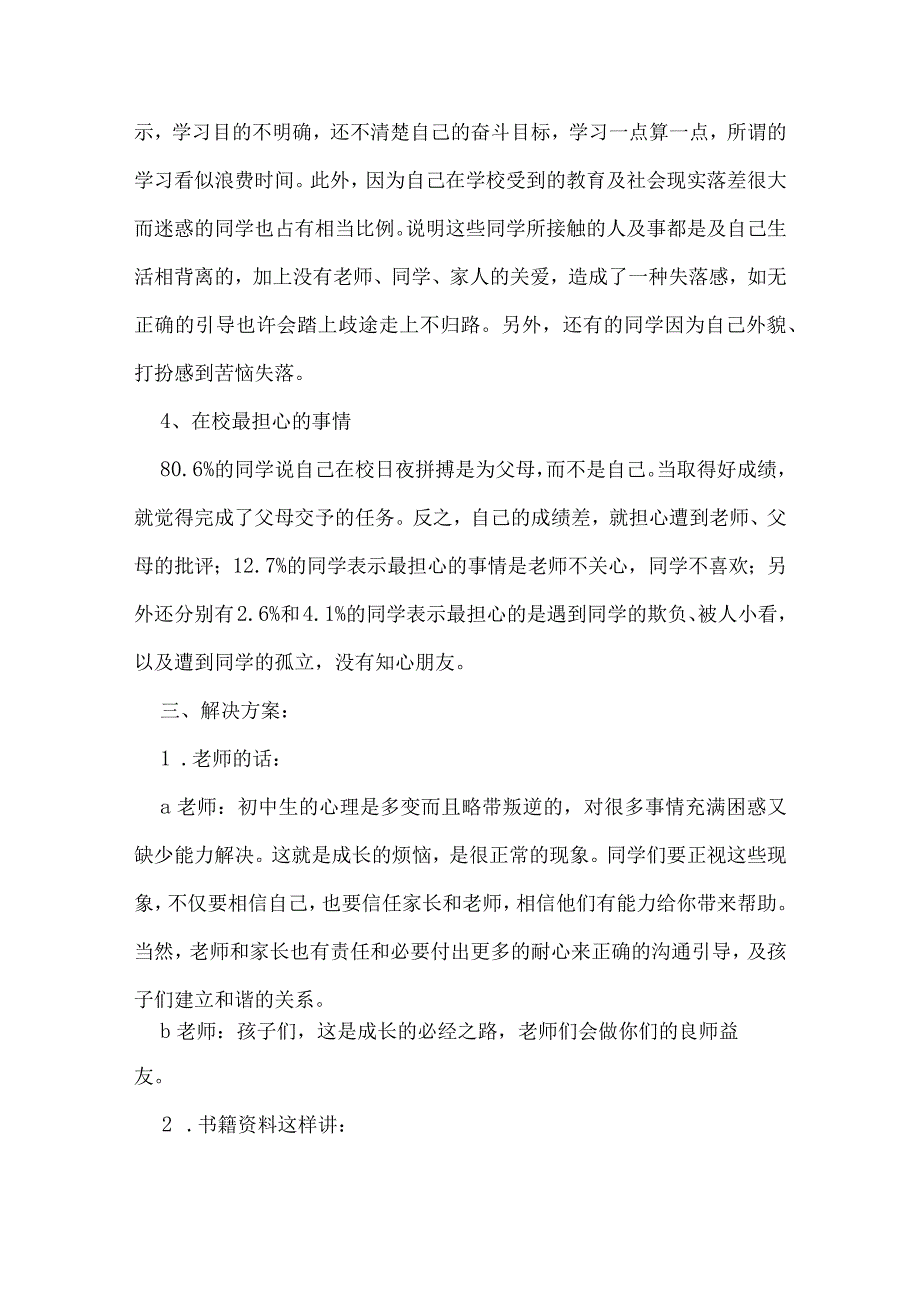 初中生调查报告.docx_第3页