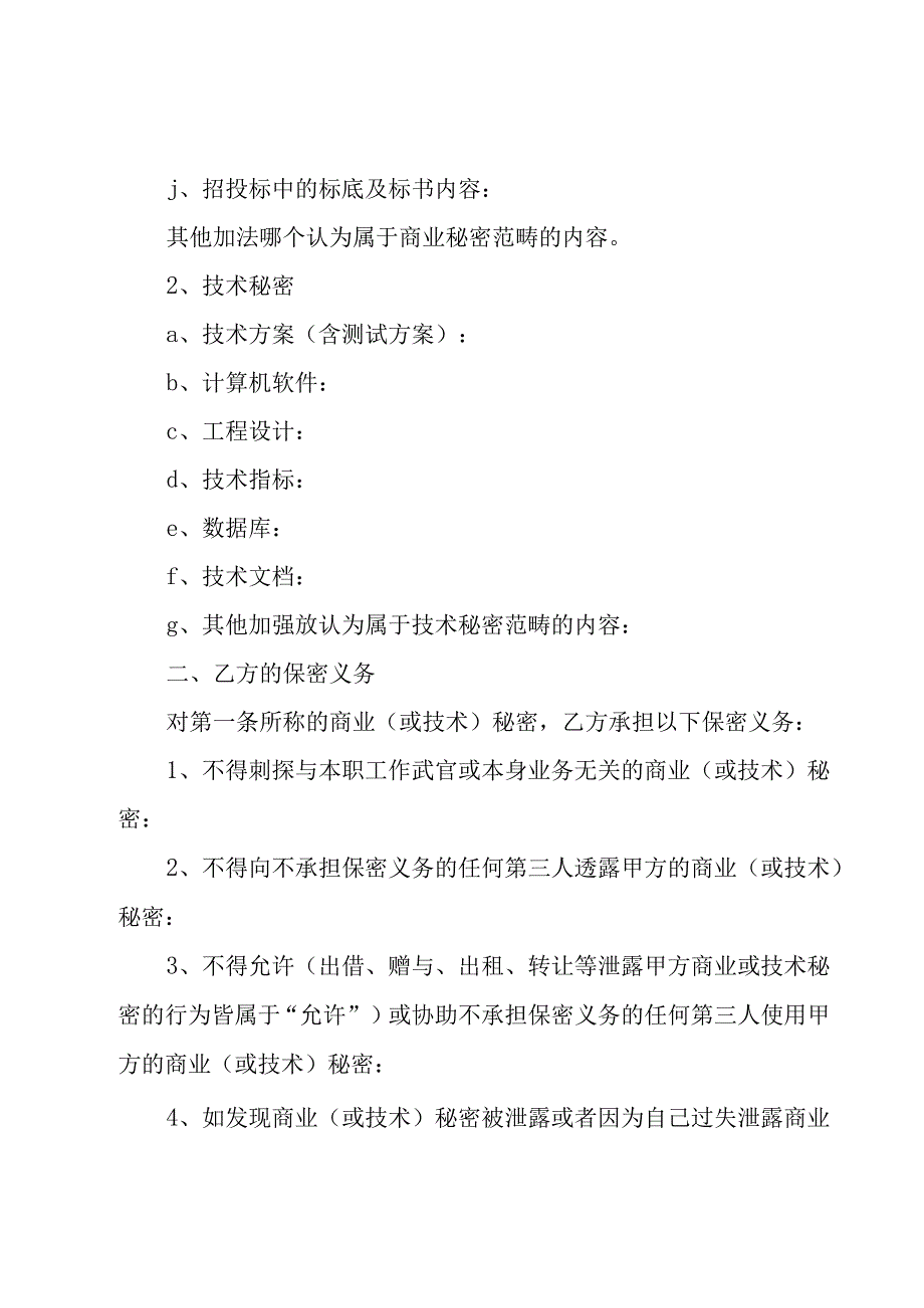 商业保密协议范本.docx_第2页